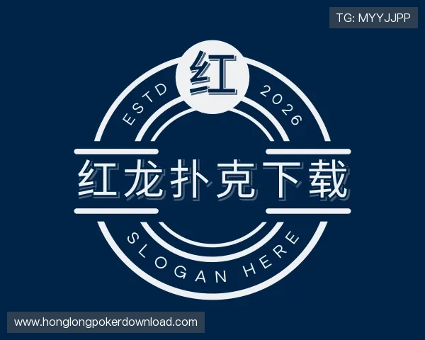了解红龙扑克下载